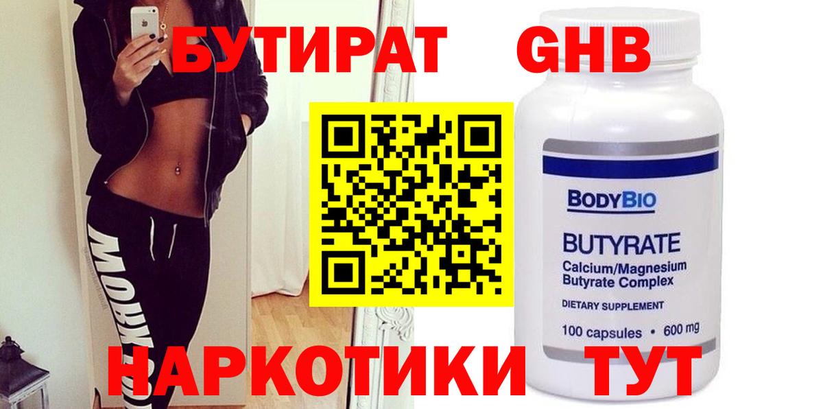 БУТИРАТ буратино Санкт-Петербург