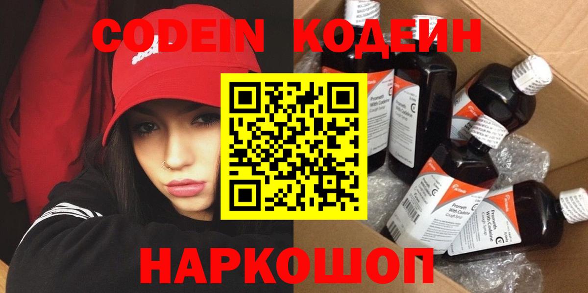 Кодеиновый сироп Lean Purple Drank  Вход с VPN  как найти   Санкт-Петербург 
