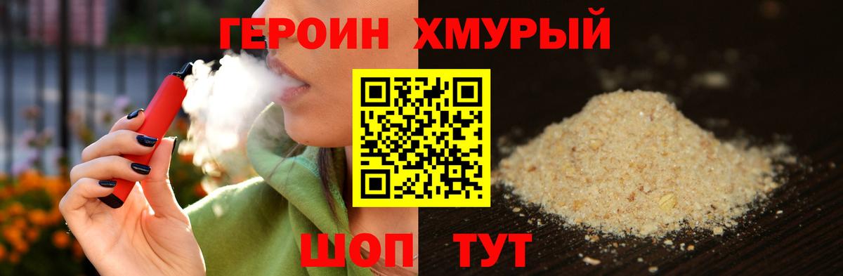 ГЕРОИН Heroin Санкт-Петербург
